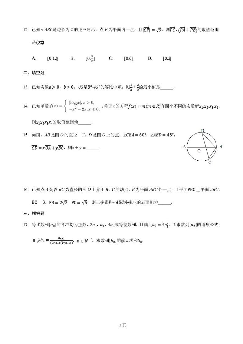 2020届重庆市北碚区高三上学期第一次诊断性模拟数学试题(PDF版)03
