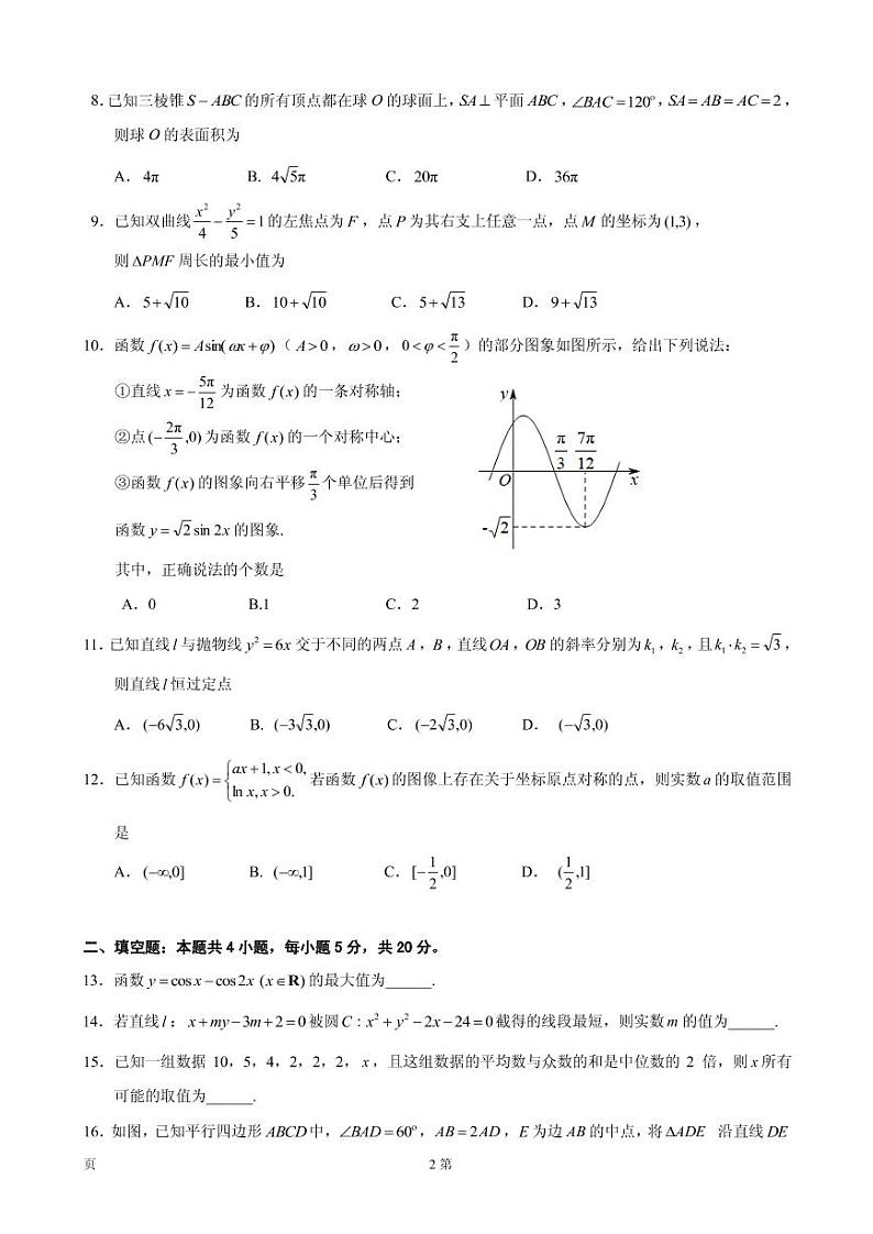 2020届湖北省武汉市武昌区高三元月调研考试数学（文）试题（PDF版）02