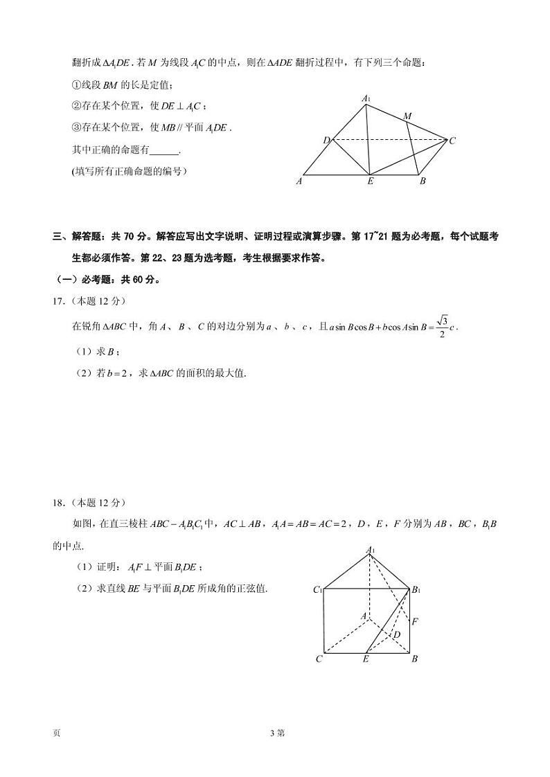 2020届湖北省武汉市武昌区高三元月调研考试数学（文）试题（PDF版）03