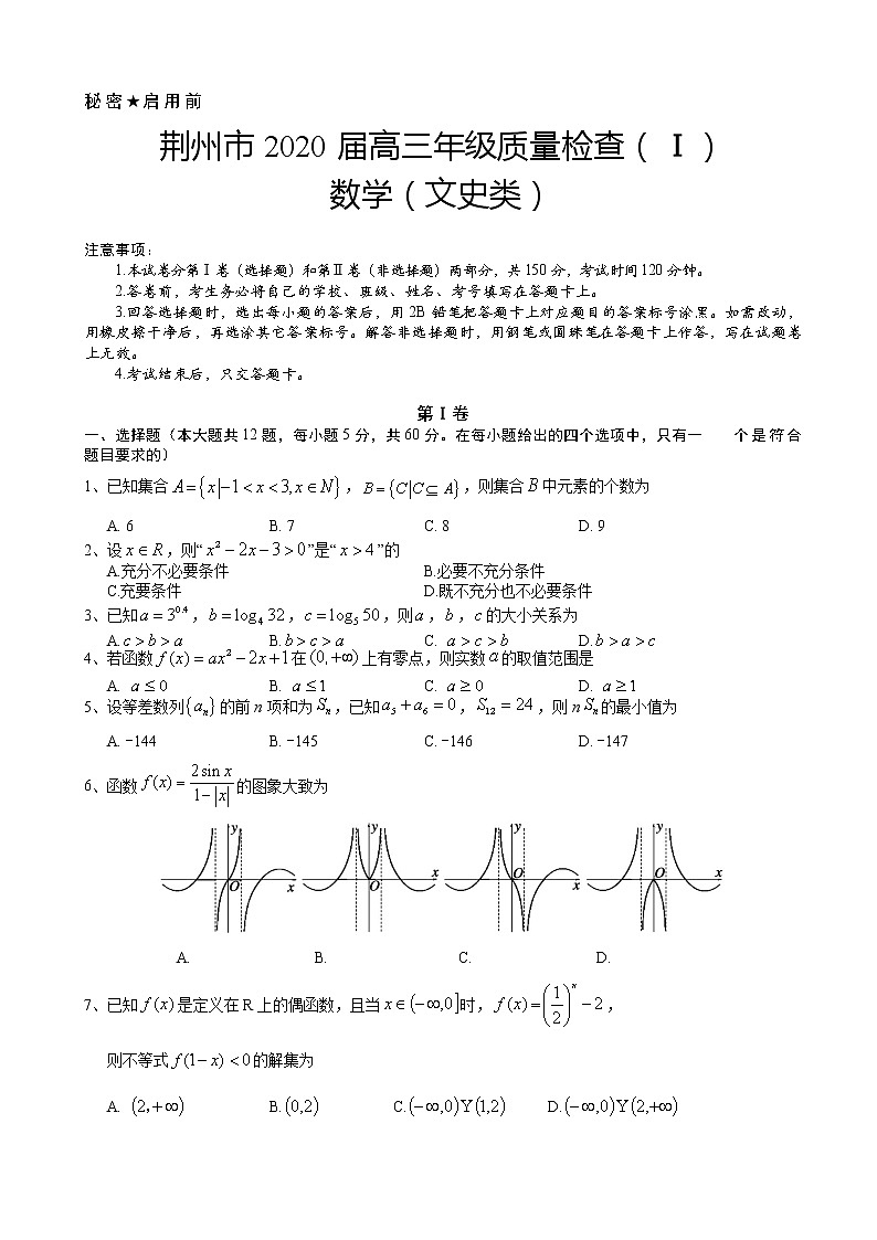 2020届湖北省荆州市高三上学期质量检查（I）数学文试题01