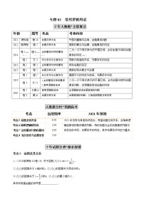 高考数学真题专项练习   专题02  常用逻辑用语（解析版）