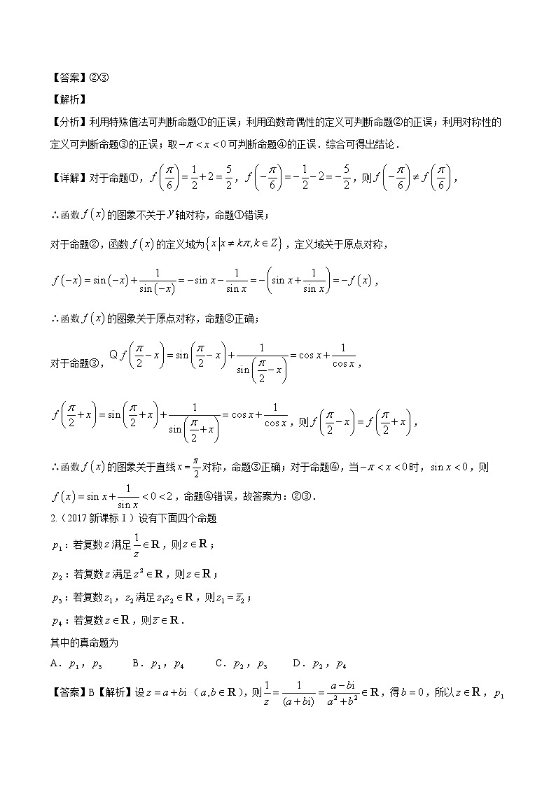 高考数学真题专项练习   专题02  常用逻辑用语（解析版）02