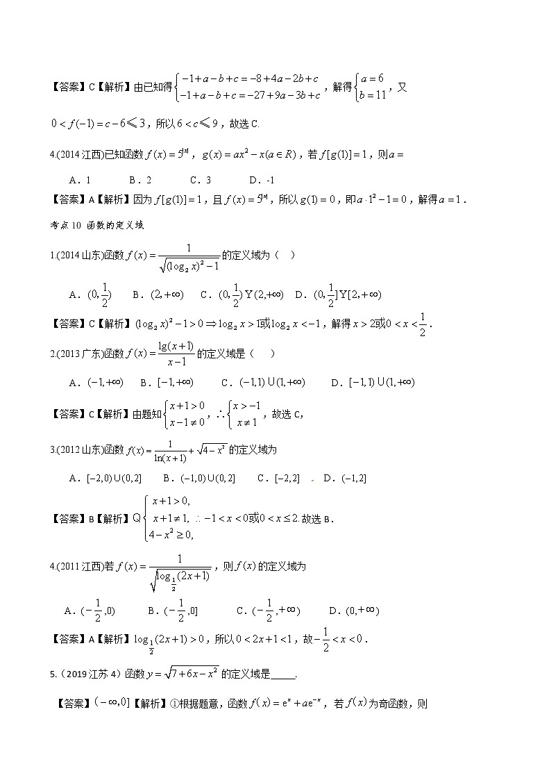 高考数学真题专项练习   专题03 函数的概念与表示（解析版）02