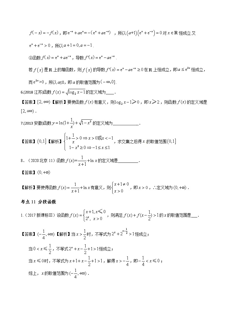 高考数学真题专项练习   专题03 函数的概念与表示（解析版）03