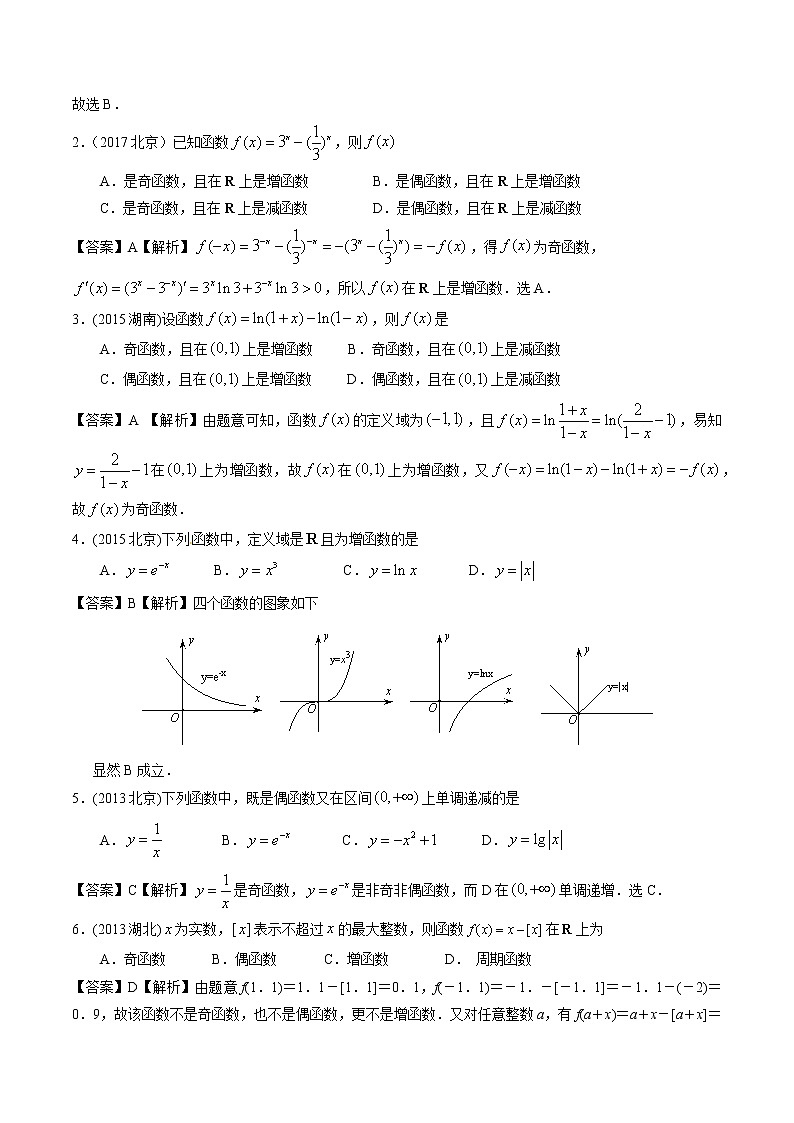 高考数学真题专项练习   专题04 函数的性质（解析版）02