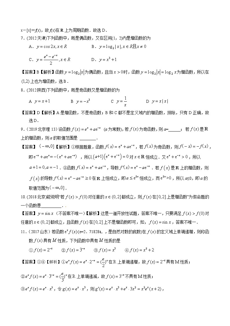 高考数学真题专项练习   专题04 函数的性质（解析版）03
