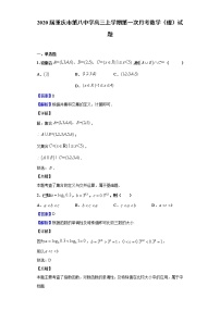 2020届重庆市第八中学高三上学期第一次月考数学（理）试题（解析版）
