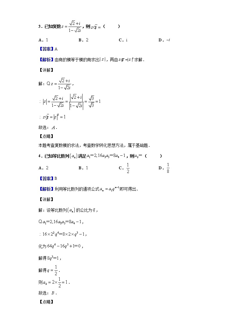 2020届重庆市第八中学高三上学期第一次月考数学（理）试题（解析版）02