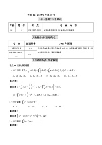 高考数学真题专项练习   专题10 定积分及其应用（解析版）