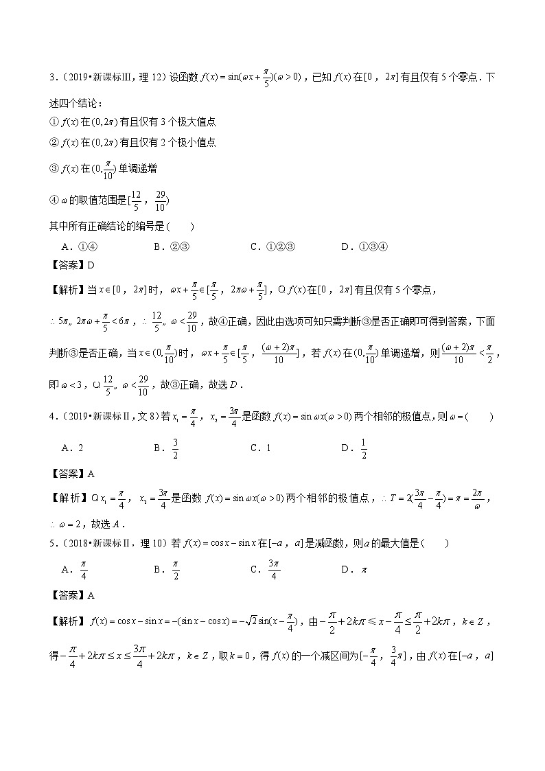 高考数学真题专项练习   专题12 三角函数图象与性质（解析版）第3页