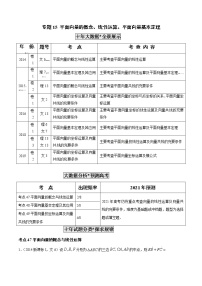 高考数学真题专项练习   专题15 平面向量的概念、线性运算、平面向量基本定理（解析版）