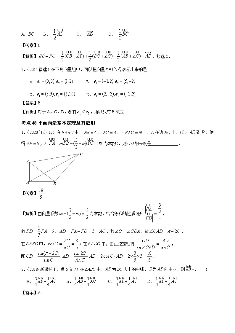 高考数学真题专项练习   专题15 平面向量的概念、线性运算、平面向量基本定理（解析版）第2页