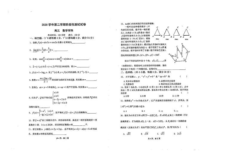 上海金山中学2021高三第一次月考数学试卷（含答案）01
