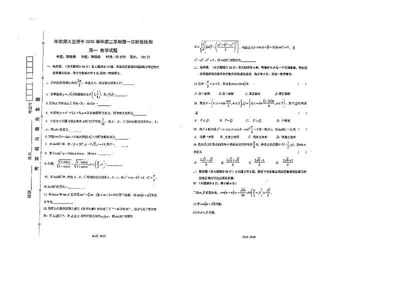 上海华师大三附中2021高一第一次月考数学试卷（无答案）01