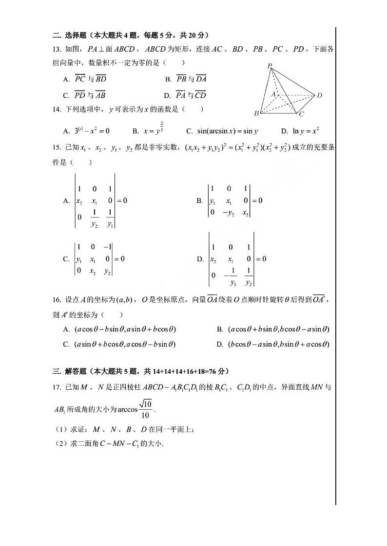 上海市奉贤区高三二模数学试卷（无答案）02