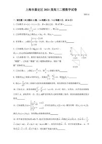 上海市嘉定区2021高三二模数学试卷（含答案）