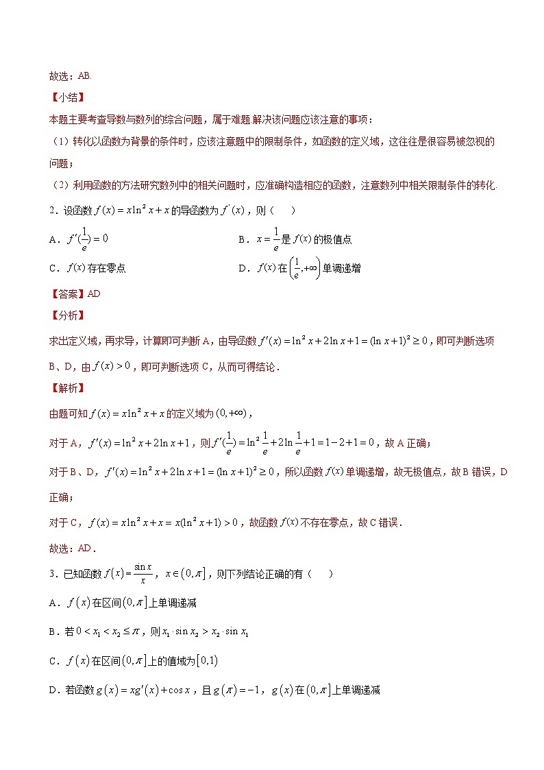 高三数学导数专题 方法01 利用导数证明或求函数的单调区间02