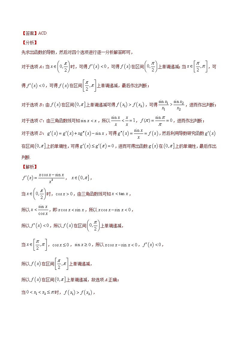 高三数学导数专题 方法01 利用导数证明或求函数的单调区间03