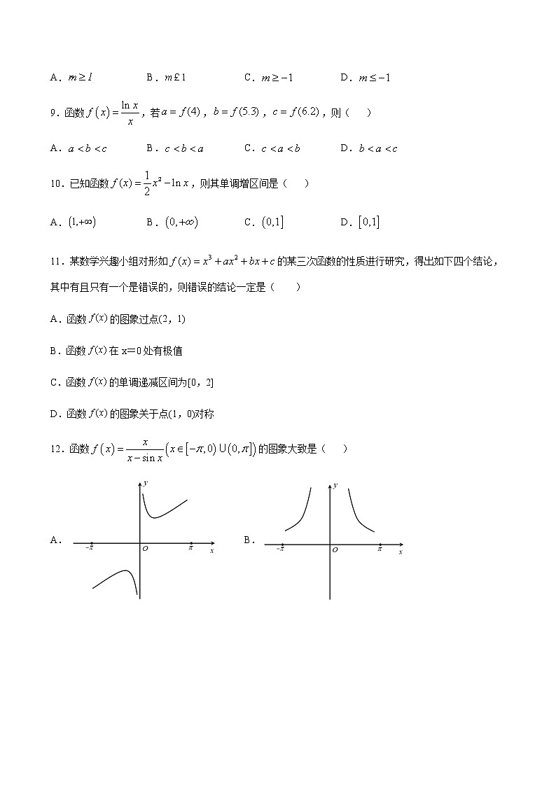 高三数学导数专题 方法01 利用导数证明或求函数的单调区间03