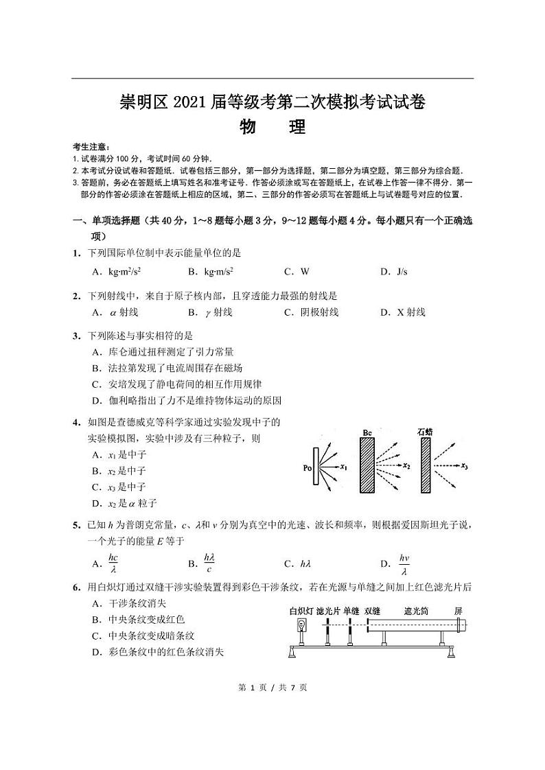 上海2021届崇明区高考物理二模 试卷01