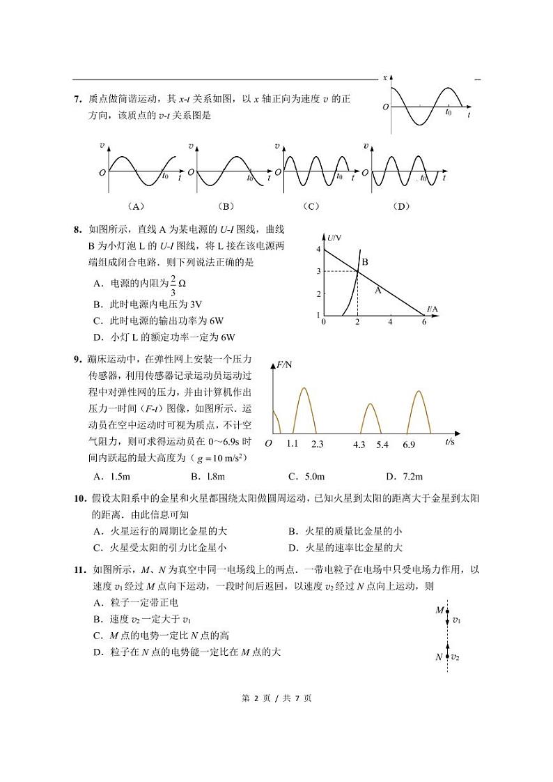 上海2021届崇明区高考物理二模 试卷02