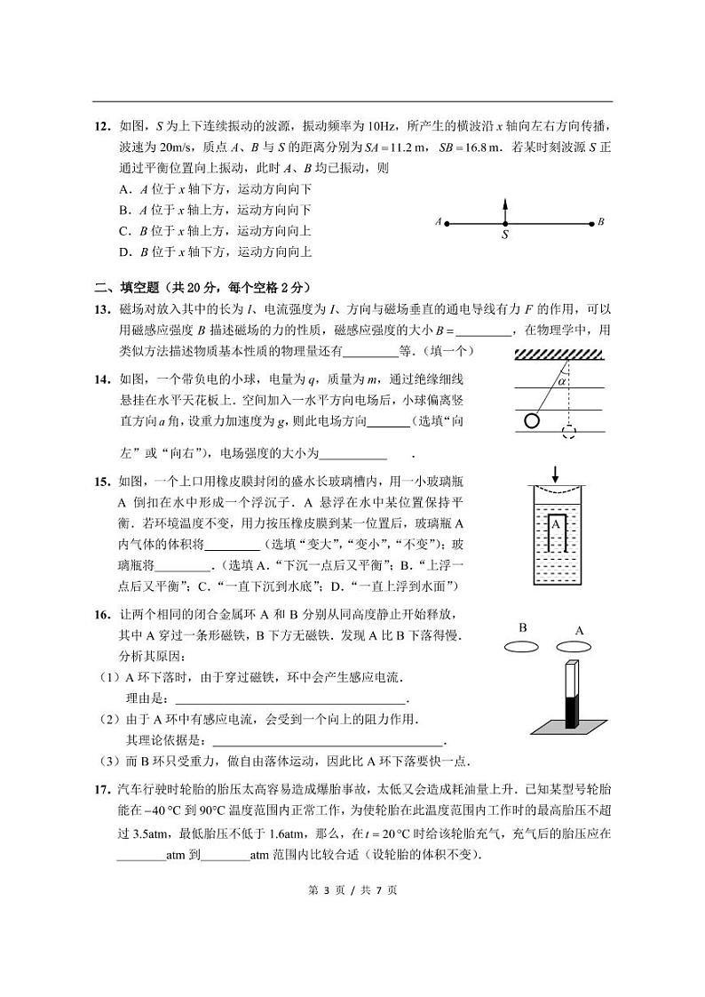 上海2021届崇明区高考物理二模 试卷03