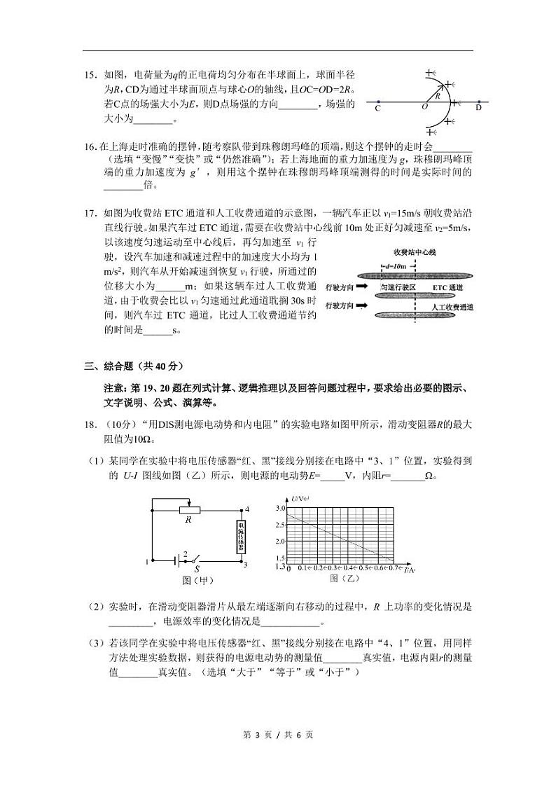 上海2021届宝山区高考物理二模 试卷03