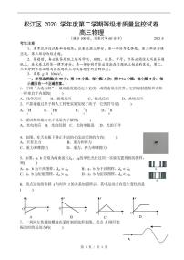 上海2021届松江区高考物理二模