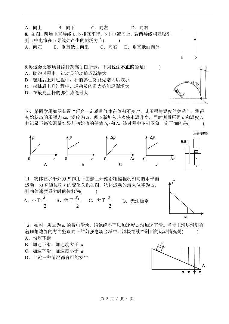 上海2021届松江区高考物理二模 试卷02