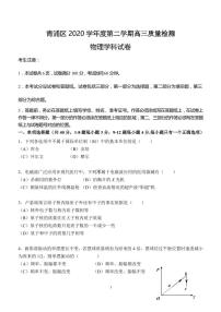 上海2021届青浦区高考物理二模
