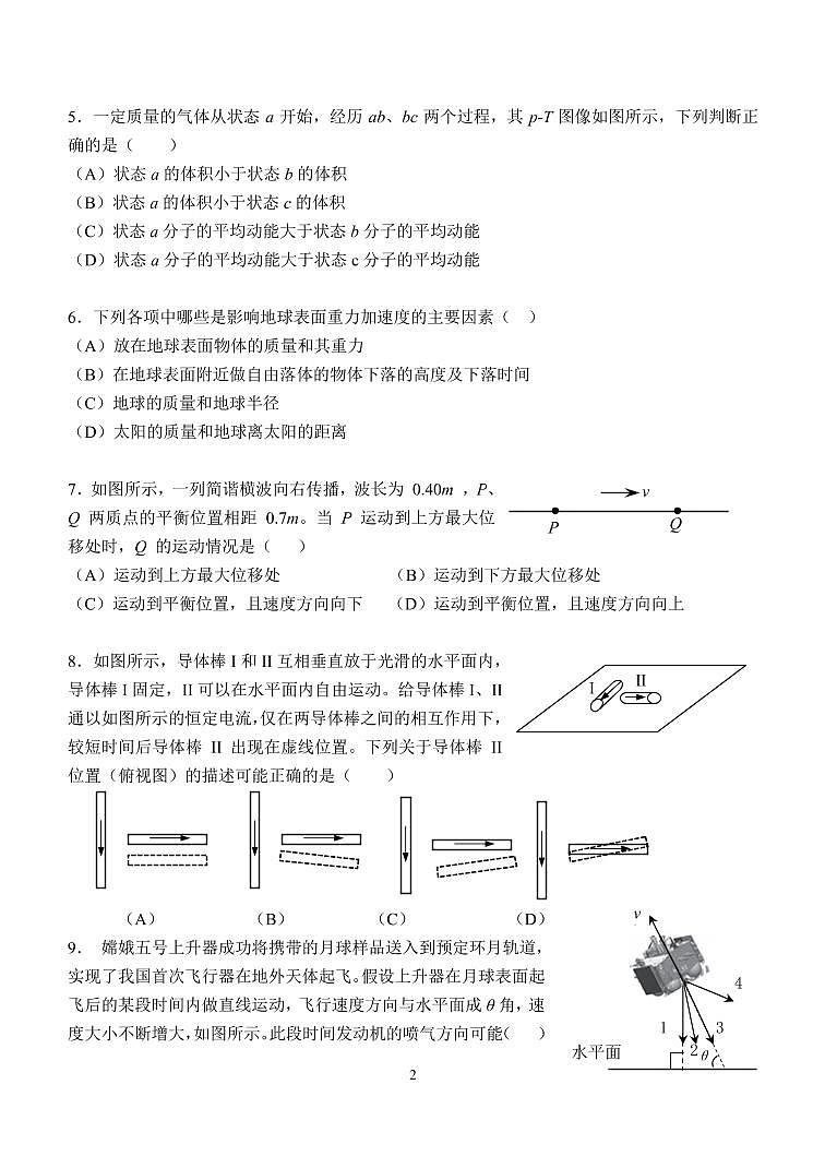 上海2021届青浦区高考物理二模 试卷02