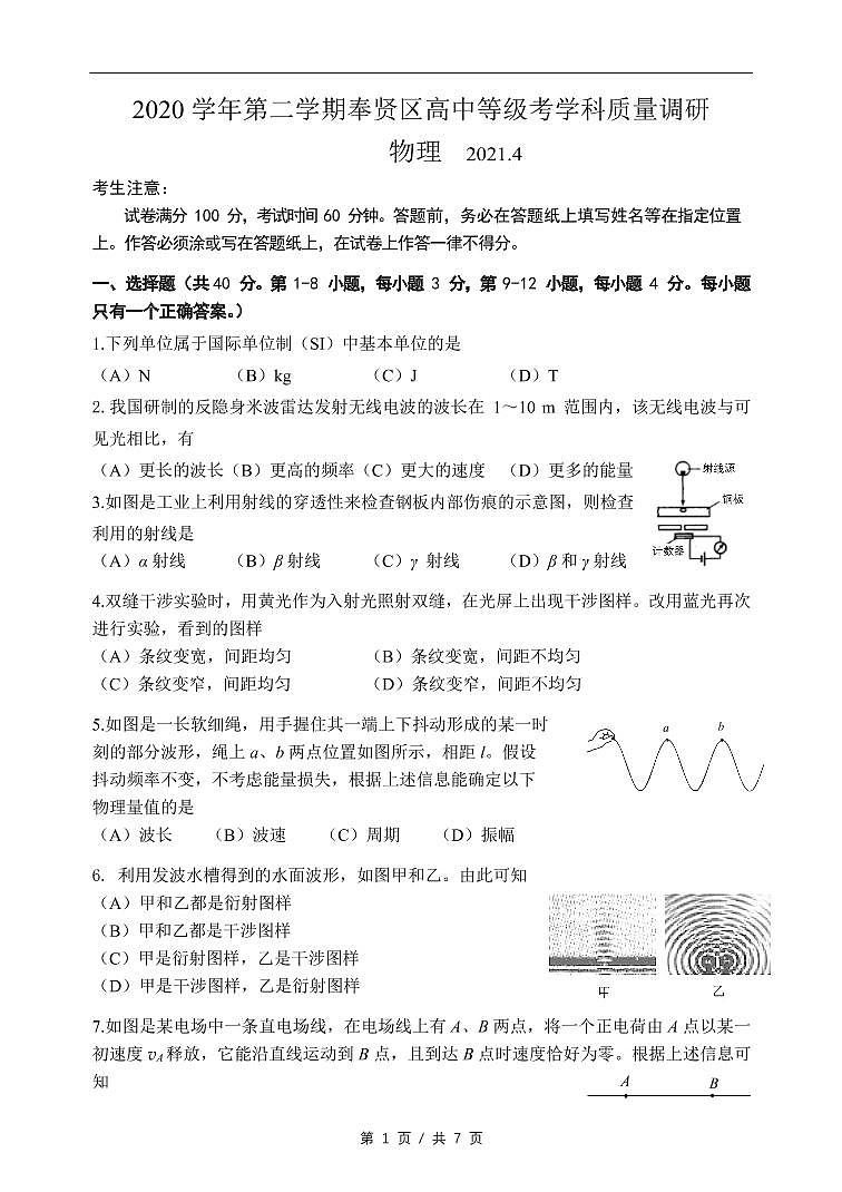 上海2021届奉贤区高考物理二模 试卷01