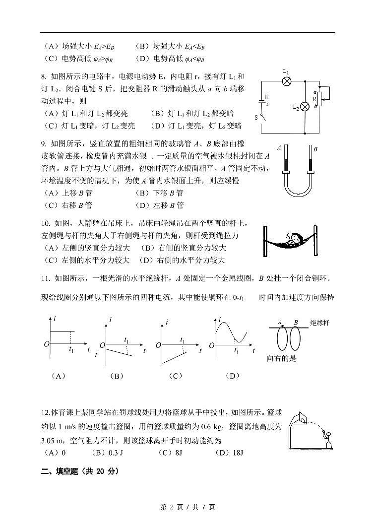 上海2021届奉贤区高考物理二模 试卷02