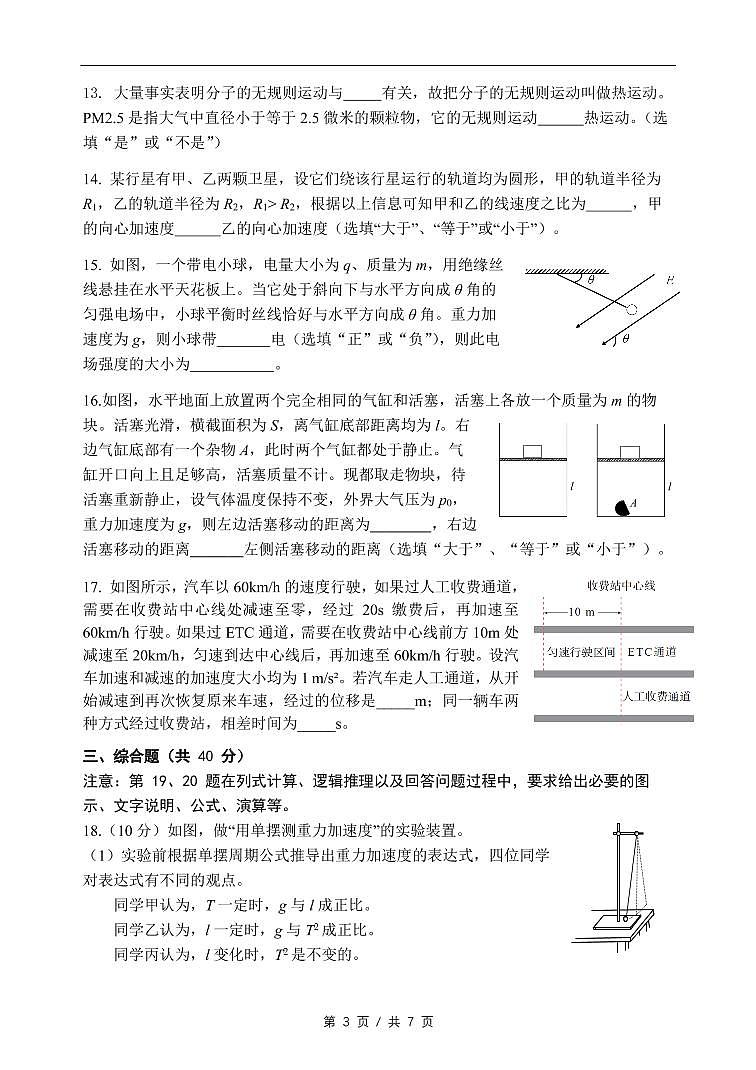 上海2021届奉贤区高考物理二模 试卷03