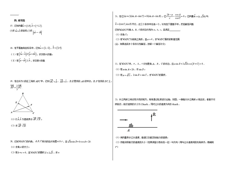 2020-2021学年高一下学期数学人教A版（2019）必修第二册第六章平面向量及其应用 单元测试卷02