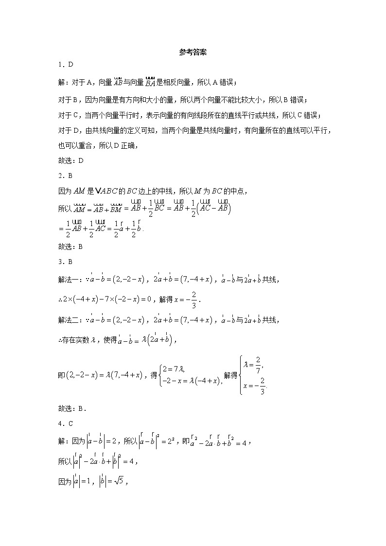 2020-2021学年高一下学期数学人教A版（2019）必修第二册第六章平面向量及其应用 单元测试卷03