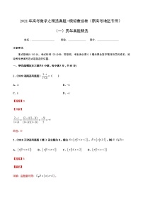 2021年高考数学精选真题模拟测试卷（二）