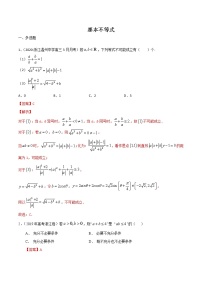 2021新高考数学精选考点专项突破：基本不等式