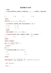 2021新高考数学精选考点专项突破：复数的概念与性质