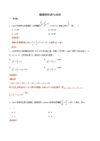 2021新高考数学精选考点专项突破：椭圆的性质与应用
