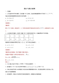 2021新高考数学精选考点专项突破：统计与统计案例
