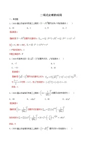 2021新高考数学精选考点专项突破：二项式定理的应用