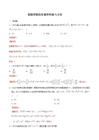 2021新高考数学精选考点专项突破：离散型随机变量的均值与方差