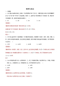 2021新高考数学精选考点专项突破：排列与组合