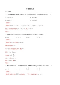 2021新高考数学精选考点专项突破：导数的应用