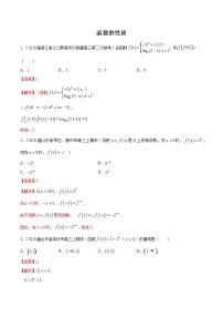 2021新高考数学精选考点专项突破：函数的性质