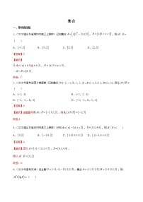 2021新高考数学精选考点专项突破：集合