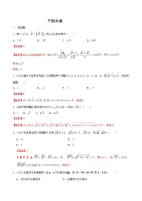 2021新高考数学精选考点专项突破：平面向量