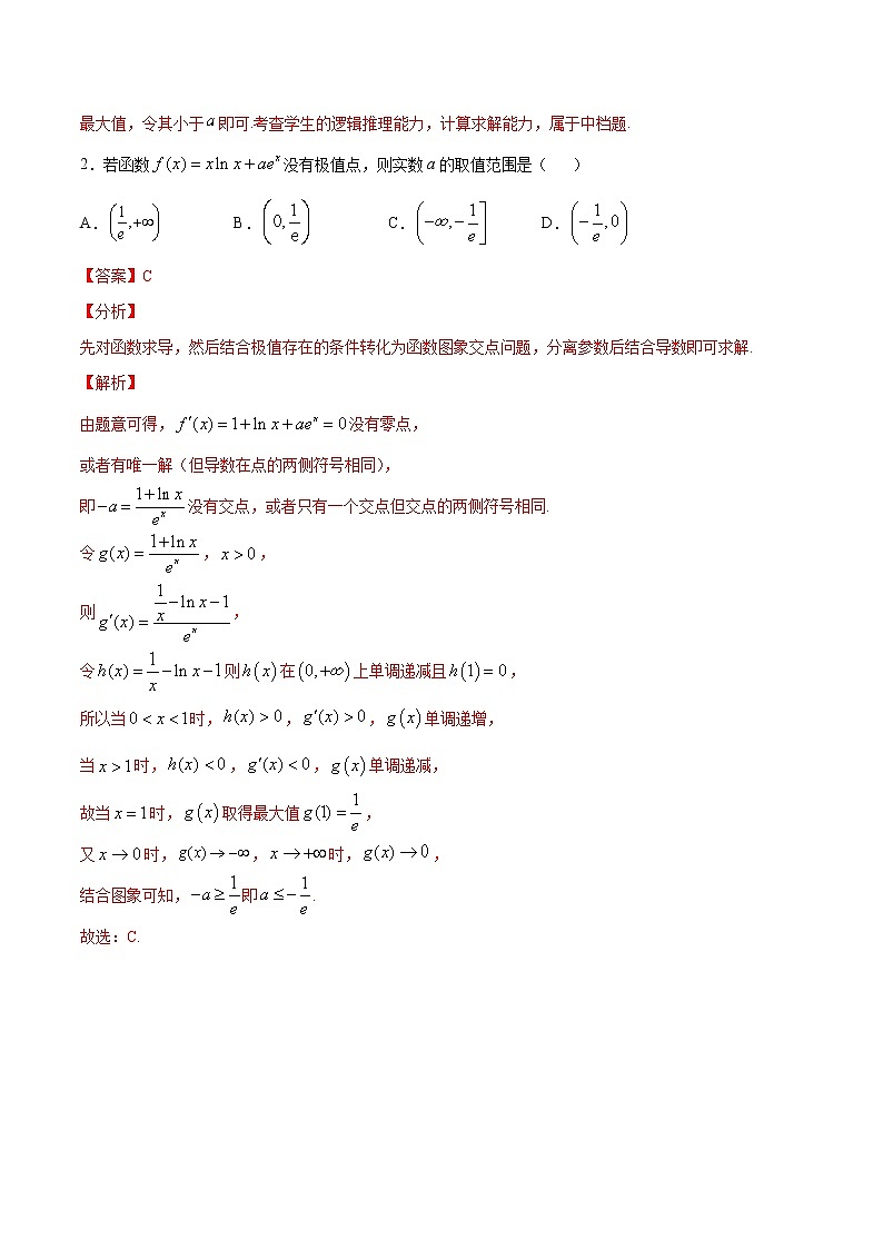 高三数学导数专题 方法13 参变分离法解决导数问题 试卷02