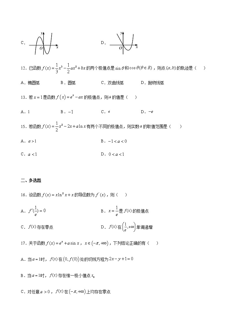 高三数学导数专题 方法08 利用导数解决函数的极值点问题 试卷03